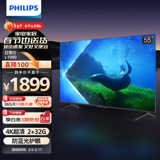 PHILIPS 飞利浦 55英寸4K超高清全面屏防蓝光护眼屏 远场AI语音 智能投屏液晶平板电视机55PUF7388/T3