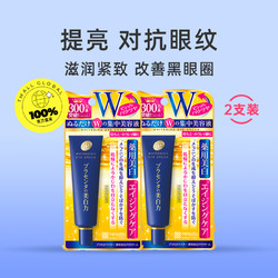 brilliant colors 明色 2支装明色眼霜30gcosme保湿黑眼圈细纹提拉正品淡化眼纹