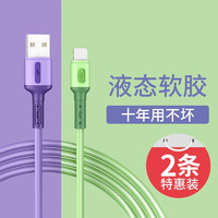 ZiTai 孜泰 苹果数据线充电线液态软胶iphone14/13/12/11/plus/promax/XS/XR/8手机快充充电器线 1米 绿+紫