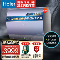 海尔（Haier）电热水器60升3000W速热双胆纤薄超薄机身一级能效 净水洗 镁棒免更换 WiFi智控 RC5