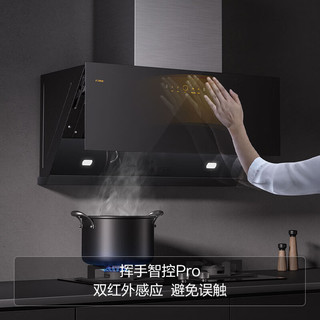 FOTILE 方太 侧吸式抽吸油烟机 家用厨房 23m³/min瞬吸风量超大吸力 挥手智控  单烟机JCD10C