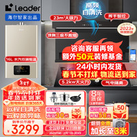 海尔（Haier）抽油烟机燃气灶套装23立方自清洁 顶侧双吸L9X7QU1+5.2KW灶+16升恒温热水器厨房三件套装