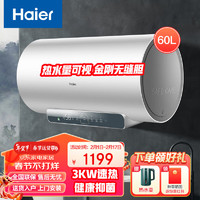 海尔（Haier）60升电热水器 一级能效3000W速热 家用储水式节能省电 6倍增容金刚无缝胆防电墙EC6001-JM3U1