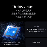 88VIP：ThinkPad 思考本 P15v 2022款 十二代酷睿版 15.6英寸 移动工作站 黑色（酷睿i7-12700H、T600 4G、16GB、512GB SSD、1080P、21D8A009CD）