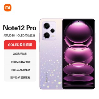 Xiaomi 小米 Note12 Pro 5G智能手机 8GB+128GB