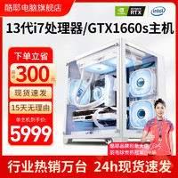 酷耶 13代酷睿i7 13700KF十六核/RTX3070游戏台式机电脑主机电竞直播组装整机 电脑主机 套餐一 i7 13700KF丨GTX1660S