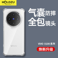 HOLDZU 适用于vivox100手机壳vivo X100保护套硅胶镜头全包超薄磨砂高档男款女生新-透明