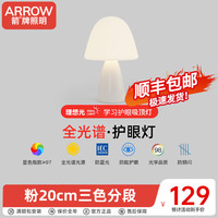 ARROW箭牌照明 全光谱卧室台灯LED床头灯现代奶油风广东中山灯具 【全光谱】E款白20cm/三色分段