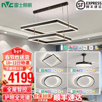 雷士 NVC   Lighting欧美智能护眼全光谱舒适光吊灯客厅灯餐厅卧室灯灯具灯饰全屋套餐 180瓦+风扇 全光谱【三室两厅】