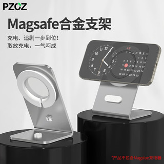 PZOZ磁吸magsafe充电支架无线充电器金属底座适用于苹果15promax手机桌面14/13 银色【注意：仅支架】