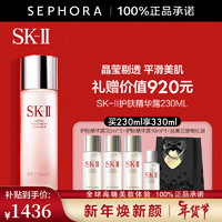 移动端、京东百亿补贴：SK-II 神仙水护肤套装 230ml（赠同款30ml*3+10ml+定制礼袋）