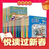 《我的第一本科学漫画书·寻宝记系列》（礼盒装、套装共43册）