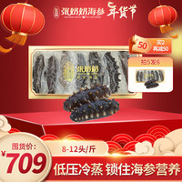 张奶奶 大连冷冻即食海参礼盒500g非干货天然辽刺参高品质海鲜无污染 鲜食海参500克8-12头 500g