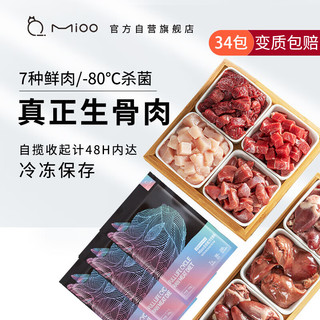 mioo 纯美无限 猫咪生骨肉鸡胸肉牛肉全阶段营养均衡食材 100g*30包