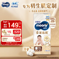 moony 皇家佑肌系列 拉拉裤 XXL26片