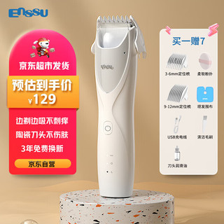 Enssu 樱舒 ES828C 儿童吸发理发器 辛德白