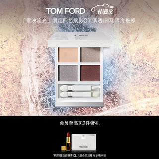 TOM FORD 雪映流光四色眼影盘 #01 LUMIÈRE D'HIVER 雪映暖阳盘 7g