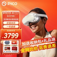 PICO 4 Pro VR 一体机vr智能眼镜虚拟现实游戏设备ar