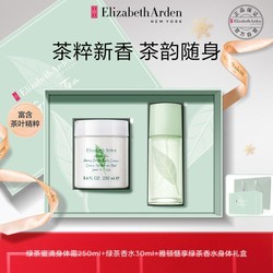Elizabeth Arden 伊丽莎白·雅顿 雅顿惬享绿茶香水身体礼盒绿茶蜜滴+绿茶香水礼物