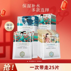 Sansen 三森 百雀羚王炸爆卖面膜补水三生花鲜花面膜25片