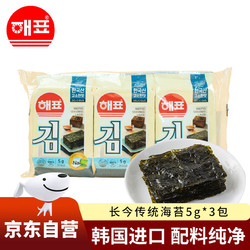 HAIPAI 海牌 菁品韩国进口长今传统海苔15g原味下午茶儿童即食零食5g*3包非油炸