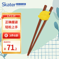 SKATER 斯凯达 儿童筷子硅胶支架训练婴幼儿学习练习筷 小猴乔治16.5cm 硅胶支架训练筷-小猴乔治