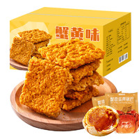 俏美味 蟹黄味糯米锅巴500g咸蛋黄盒装独立包装小零食休闲零食