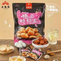 三凤桥 休闲零食鹌鹑蛋卤蛋独立小包装卤味年货小吃中华 独立小包装125g(内含约6袋）