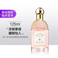 娇兰 花草水语淡香水 125ML 雪梨冰沙