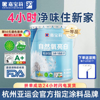 CARPOLY 嘉宝莉 净味3合1乳胶漆室内家用涂料内墙白色彩色水性油漆自刷墙面