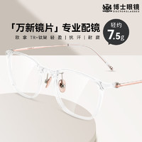 万新镜片 近视眼镜 可配度数 超轻镜框架 透明 1.67防蓝光