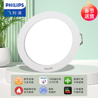 PHILIPS 飞利浦 LED筒灯高显色防眩孔径75mm 3.5W中性光4000K开孔70-80mm