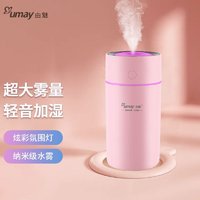 UMAY 由魅 炫彩迷你喷雾加湿器室内家用空气净化USB小型学生宿舍孕妇儿童办公室桌面加水除菌静音 粉色