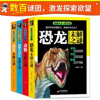 恐龙未解之谜 全彩版 内容新颖 高清图片 大开本 探索天下