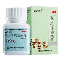 速笑 豆克 复方珍珠暗疮片 0.3g*84片 粉刺 湿疮 痤疮