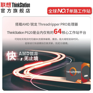 联想ThinkStation P620全场景高性能工作站主机台式电脑AMD锐龙处理器3955WX/128G/512G+4T/RTX3080-10G