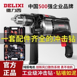 DELIXI 德力西 多功能冲击钻 850W 铝体重载款