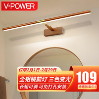 V-POWER 镜前灯全铝合金led浴室可伸缩长短卫浴灯三色光镜灯防水防雾壁灯 长50CM(10W)