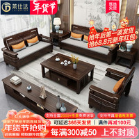 莱仕达新中式实木沙发茶几组合贵妃储物大小户型客厅家具X10# 双+三+长 双人+三人+长茶几