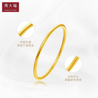 周大福 传承福黄金手镯(工费1880)56mm 约29.49g F217945