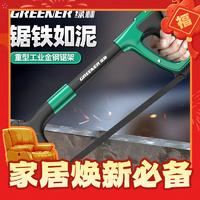 抖音超值购：GREENER 绿林 钢锯子家用小型手持锯弓手工锯木条金属切割钢筋铁管神器手动