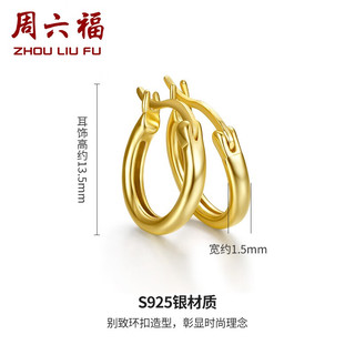 周六福（ZLF）【新年】S925银饰耳钉女时尚气质百搭银饰耳环耳饰 耳饰一对