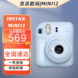 FUJI 富士 INSTAX拍立得mini12 一次成像相机mini12 绣球蓝（7天发货） 官方标配