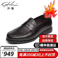 沙驰男鞋 2024春季商务正装鞋轻便舒适压花纹时尚休闲男士皮鞋 黑色（752442239Z） 40