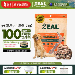 ZEAL 真致 狗零食 小牛尾骨 125g