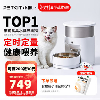 PETKIT 小佩 PKD3 行星 宠物智能喂食器 白色 5L