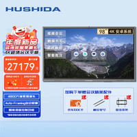 互视达(HUSHIDA)98英寸视频会议平板一体机触摸电子白板4K超清办公智慧屏内置摄像头麦克风 安卓 XSKB-98D5