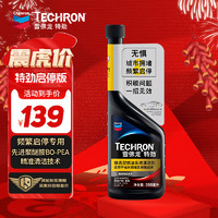 Chevron 雪佛龙 特劲 TCP 汽油添加剂