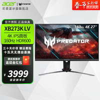 acer 宏碁 XV272K 27英寸IPS 4K 160Hz HDR600 HDMI2.1显示器 XB273K LV 掠夺者系列