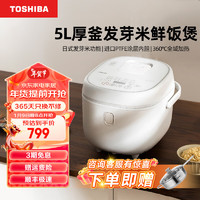 TOSHIBA 东芝 电饭煲5L家用大容量本厚斧PTFE涂层鲜饭多功能4-10人电饭煲 白色